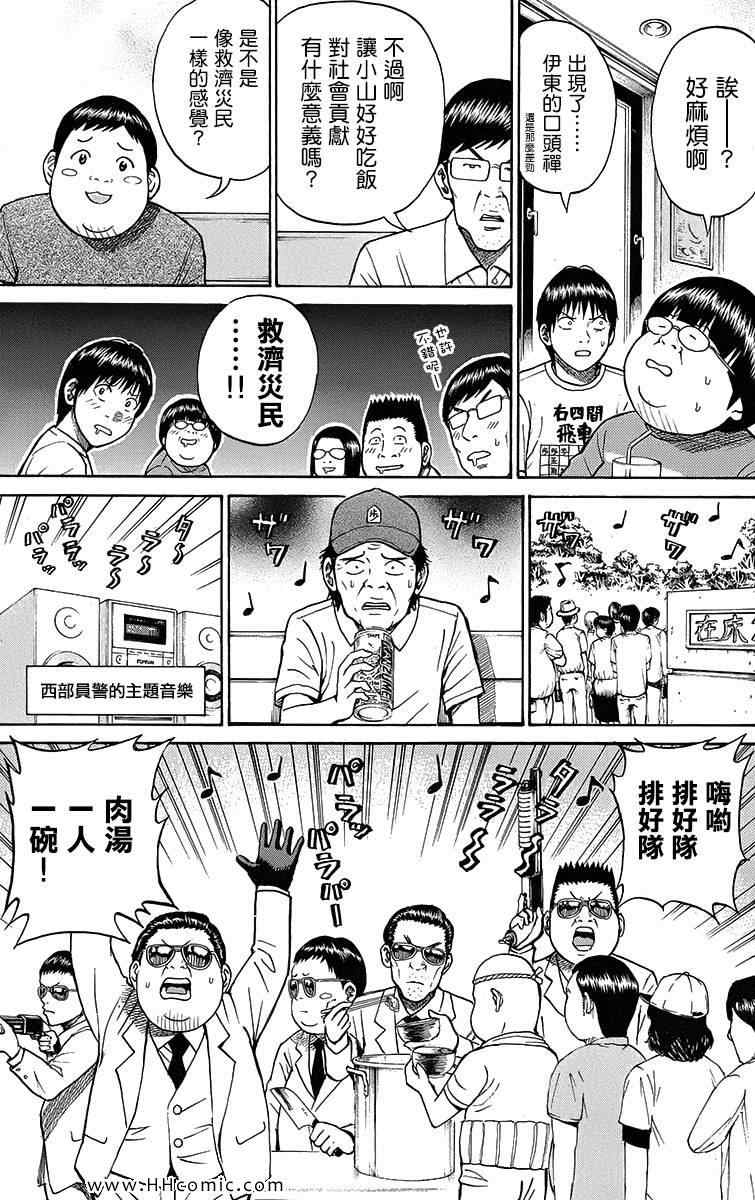 我妻同学是我的老婆漫画,第3卷3图