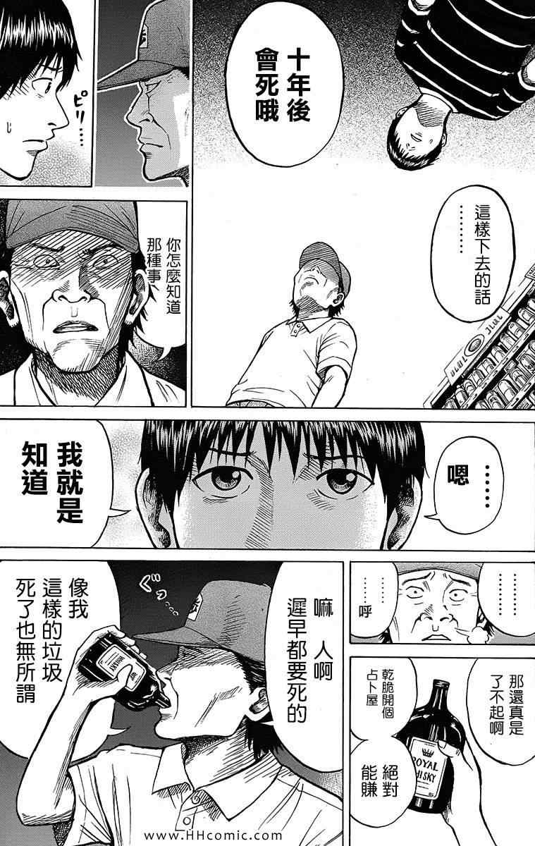 我妻同学是我的老婆漫画,第3卷4图