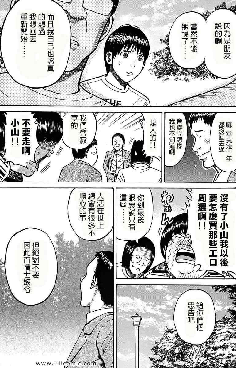 我妻同学是我的老婆漫画,第3卷4图