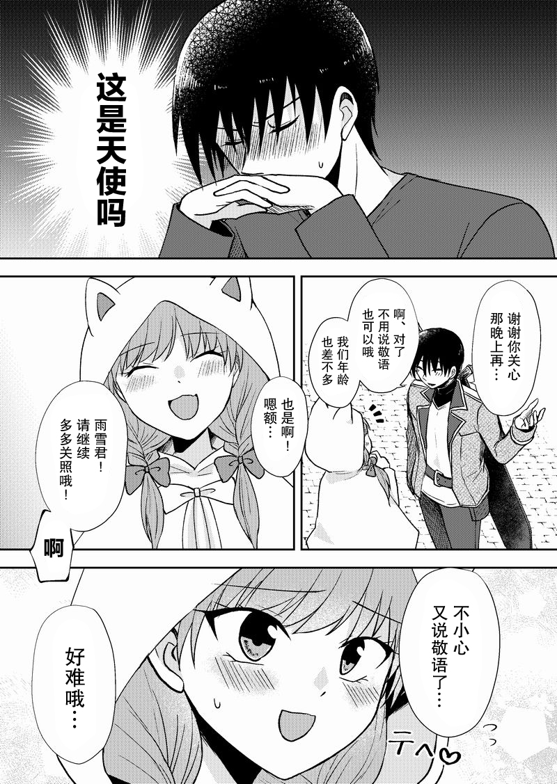 在网游里性别都是骗人的漫画,第4话4图