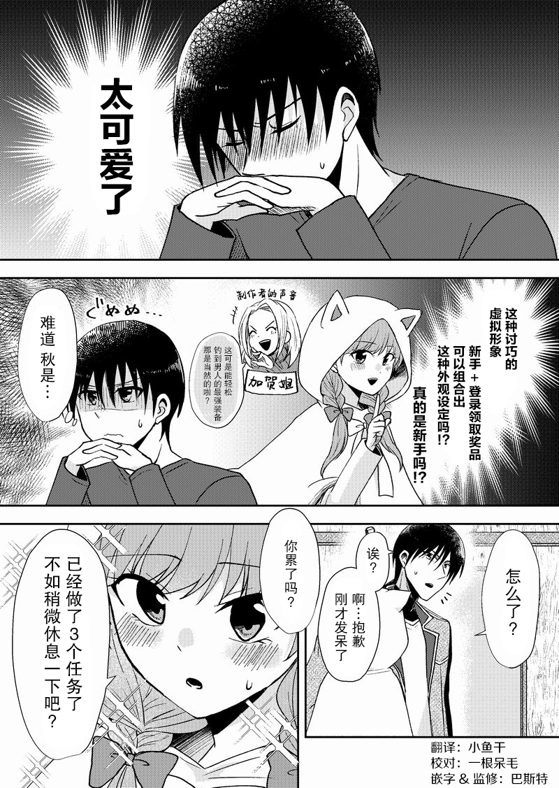 在网游里性别都是骗人的漫画,第4话1图