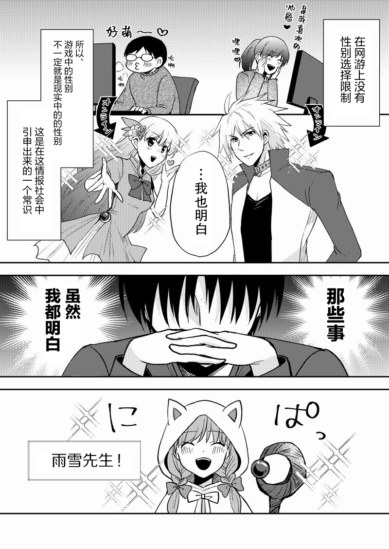 在网游里性别都是骗人的漫画,第4话3图