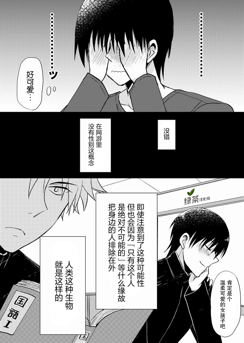 在网游里性别都是骗人的漫画,第4话5图