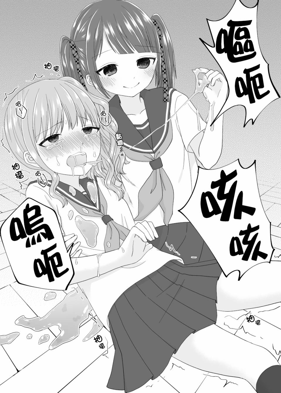 蜜呕漫画,第1话3图