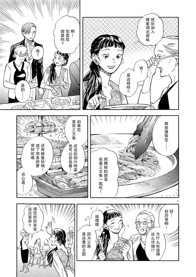 欢迎来到梅兹佩拉旅馆漫画,第8话2图