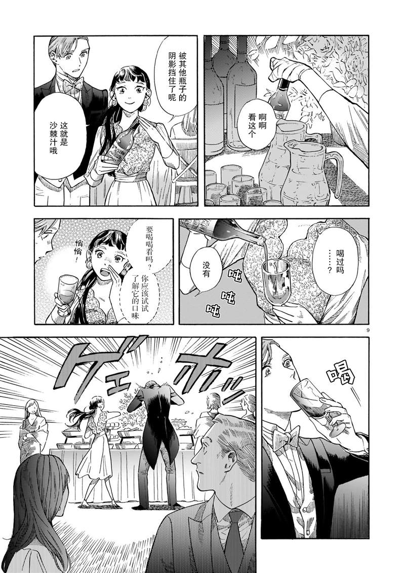 欢迎来到梅兹佩拉旅馆漫画,第8话4图