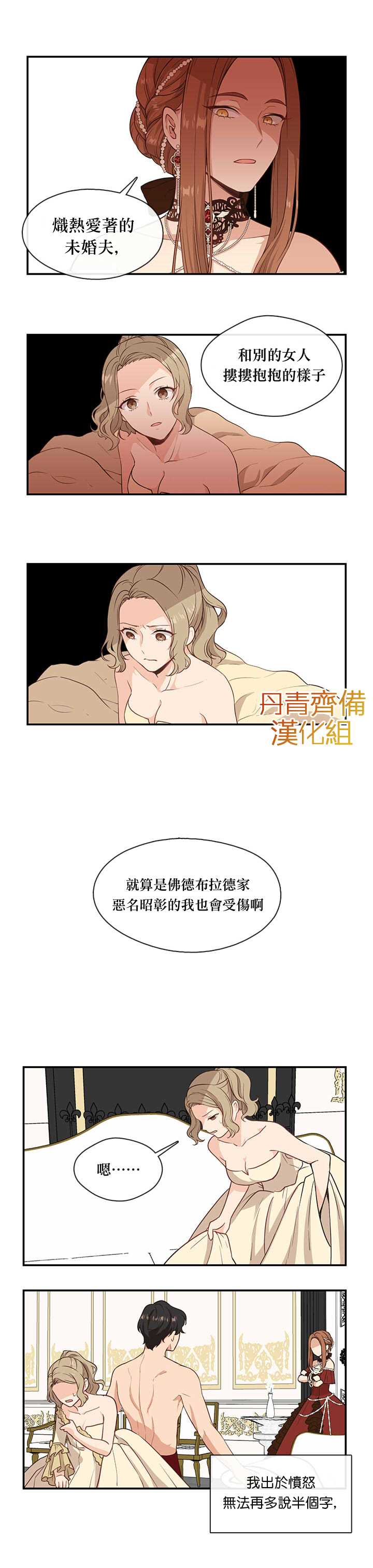 小心那个恶女！漫画,第3话2图