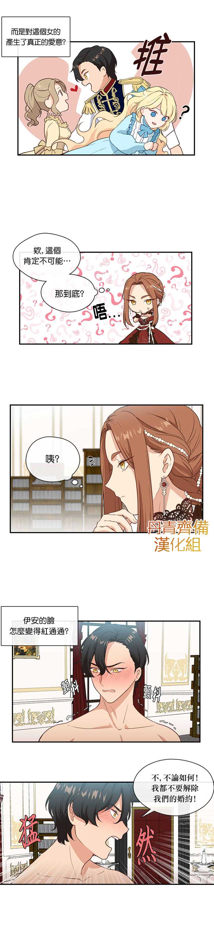 小心那个恶女！漫画,第3话4图