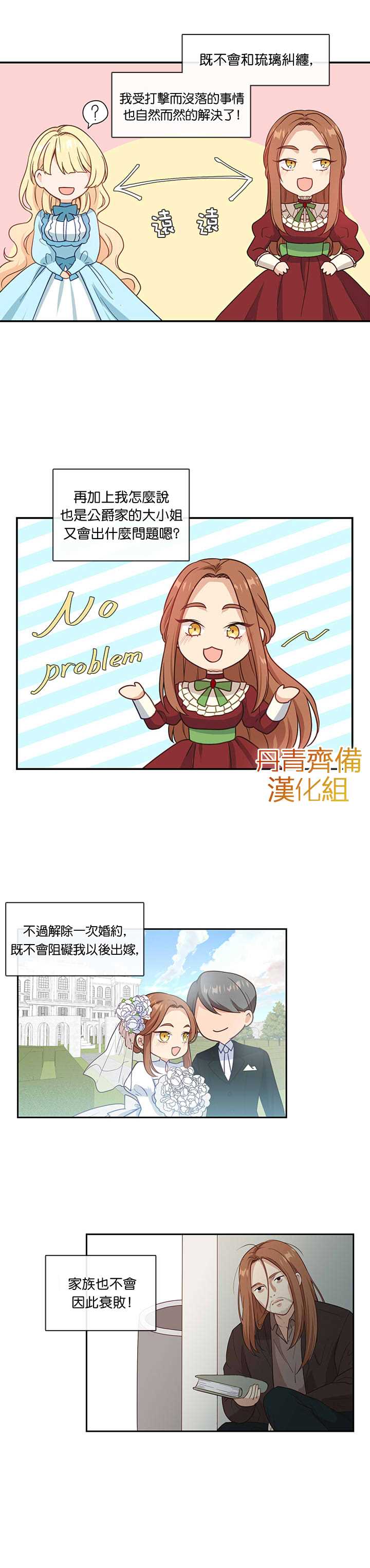 小心那个恶女！漫画,第3话3图