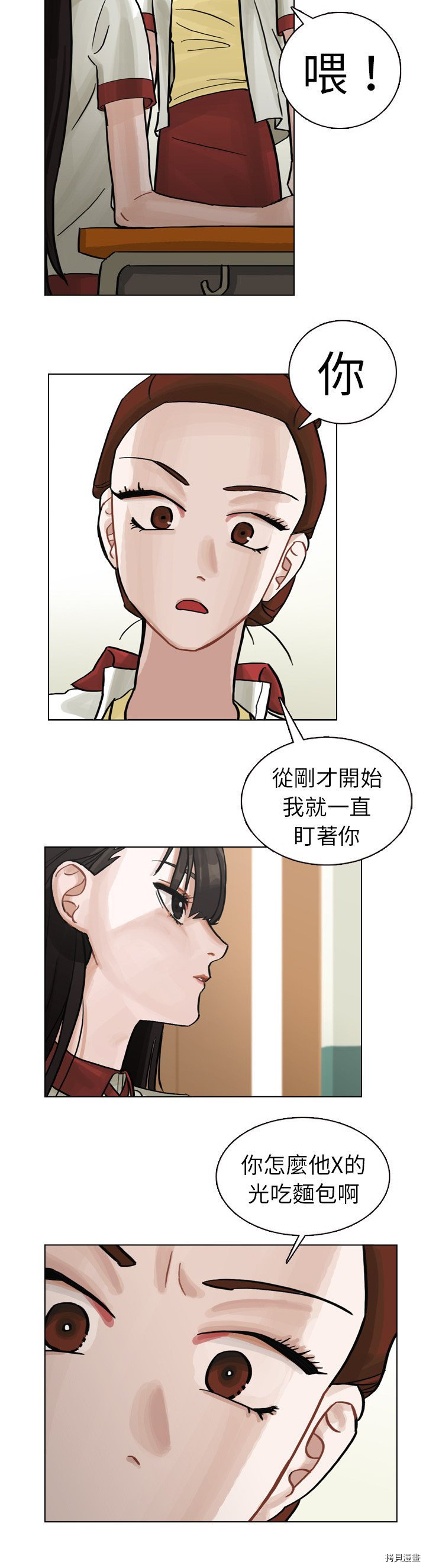 美丽无罪漫画,第6话2图