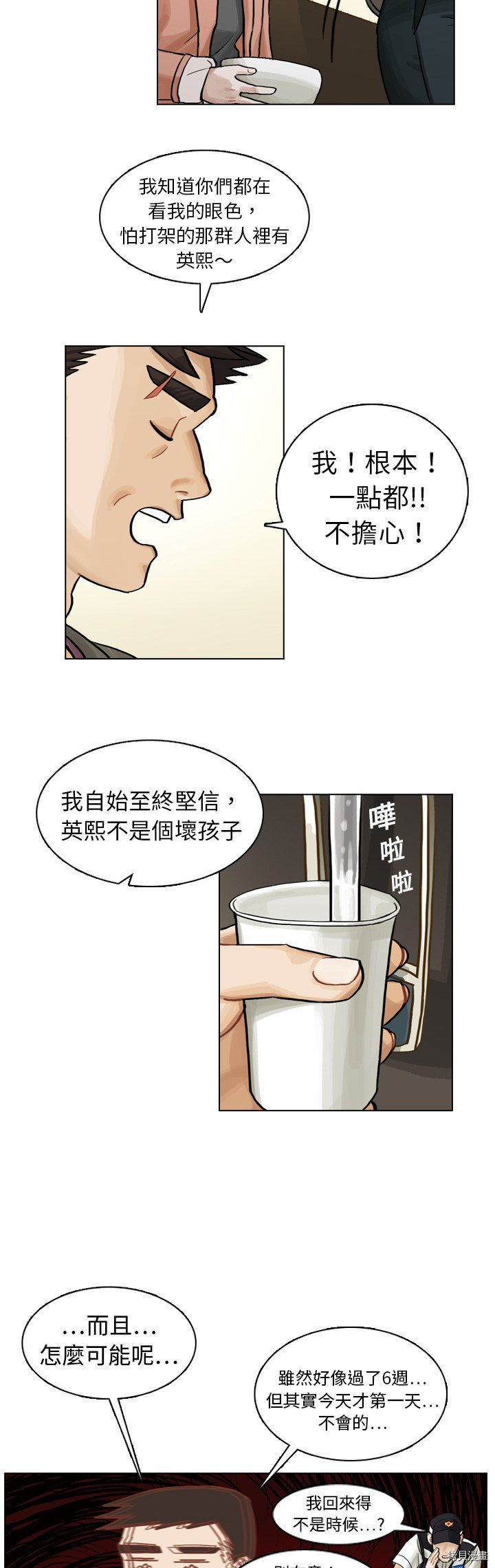 美丽无罪漫画,第6话1图