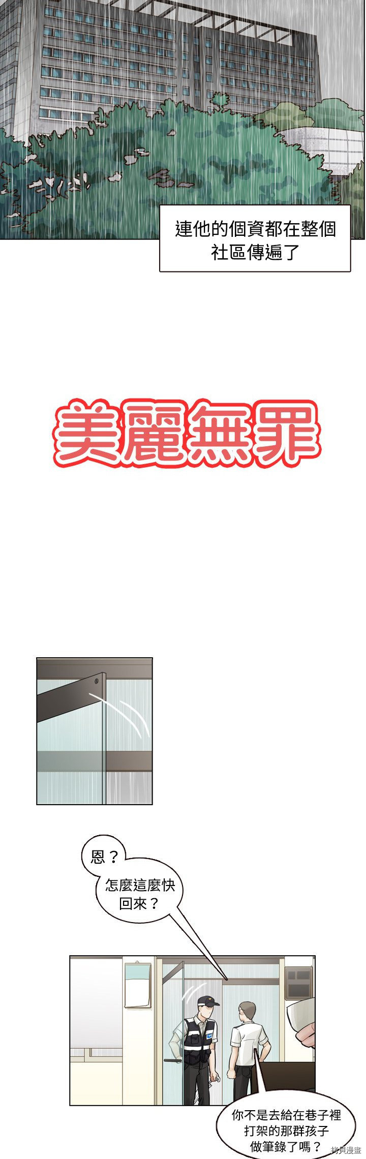 美丽无罪漫画,第6话3图