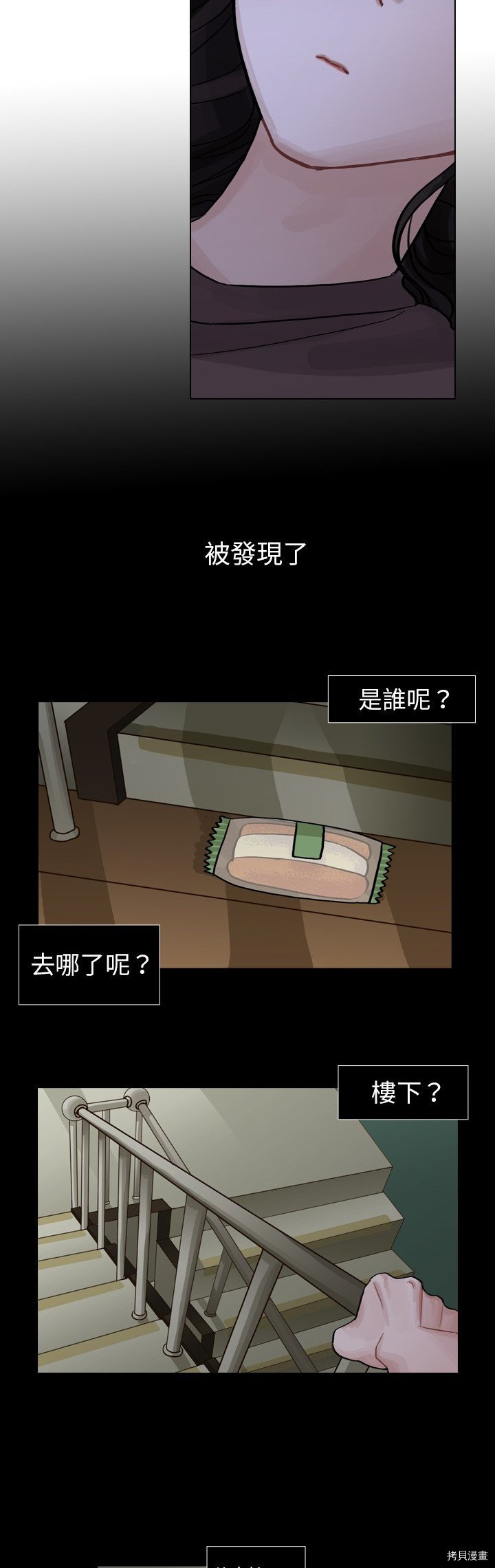 美丽无罪漫画,第6话4图