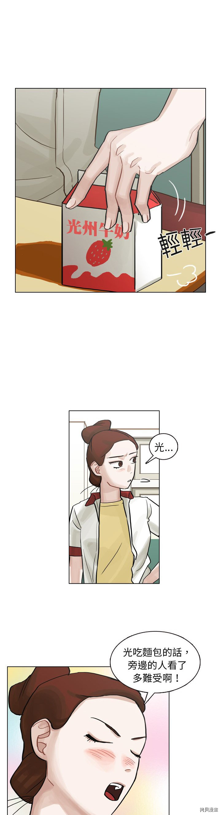 美丽无罪漫画,第6话3图