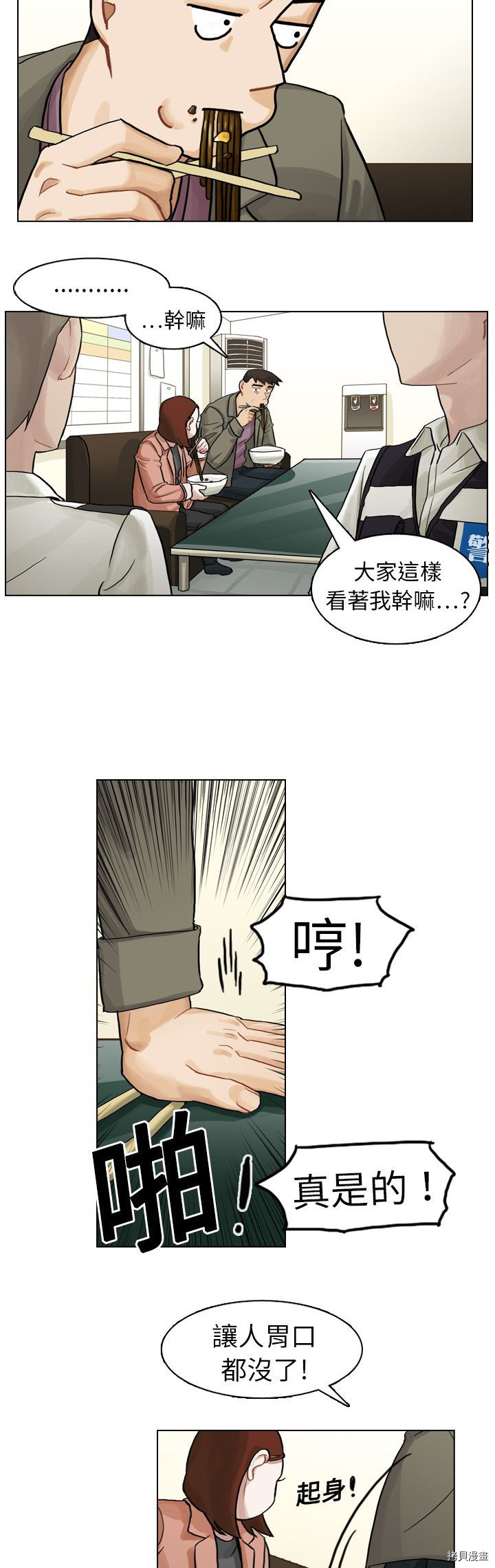 美丽无罪漫画,第6话5图