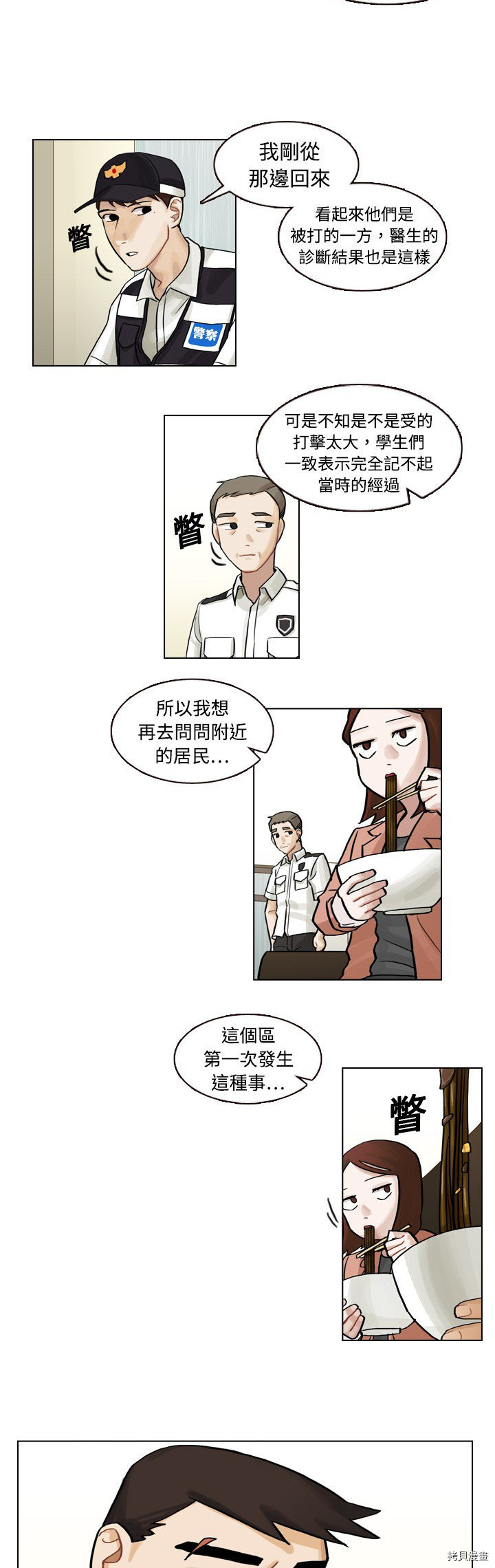 美丽无罪漫画,第6话4图