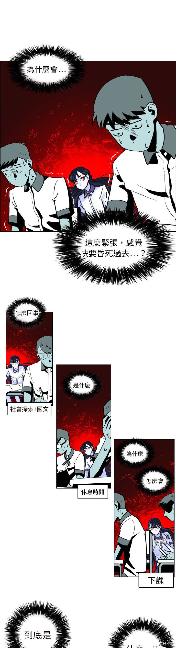 美丽无罪漫画,第6话4图