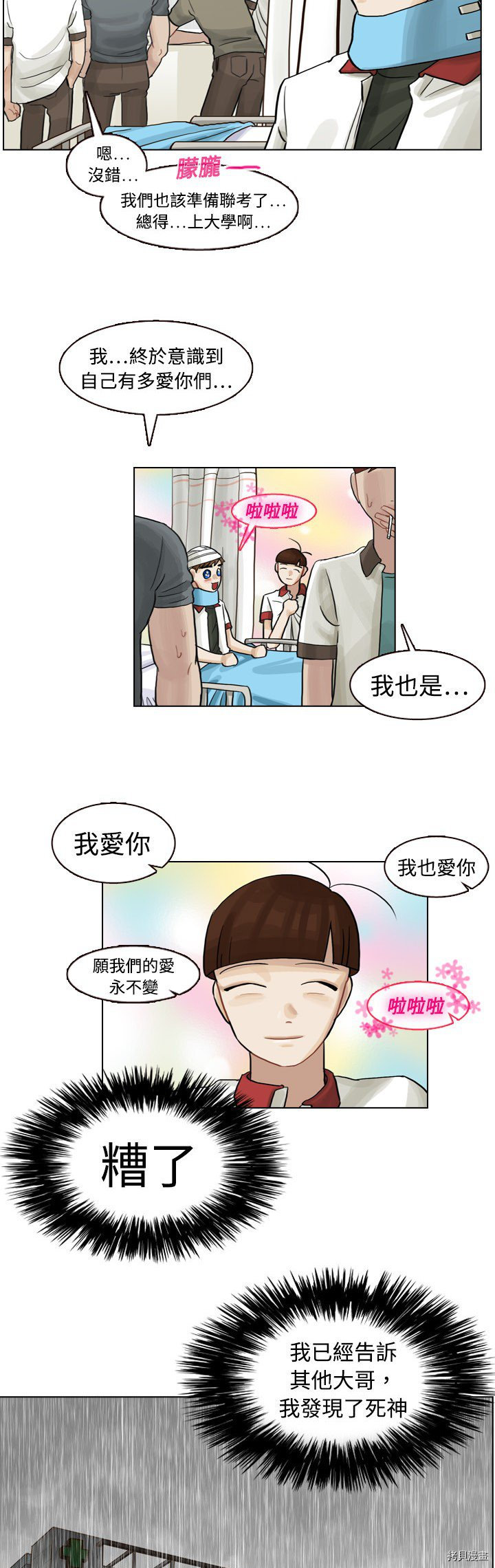 美丽无罪漫画,第6话2图