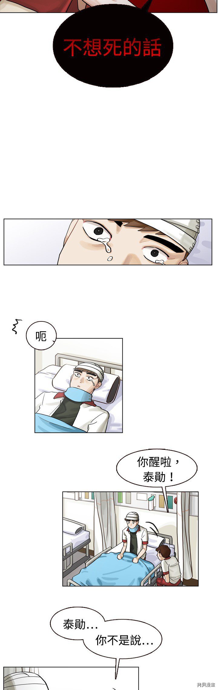 美丽无罪漫画,第6话5图