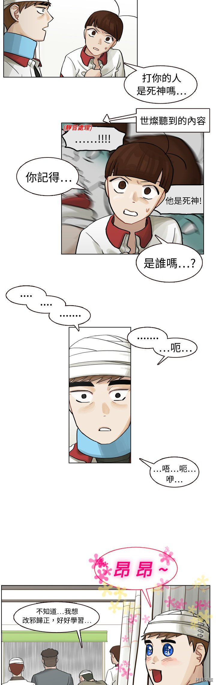 美丽无罪漫画,第6话1图