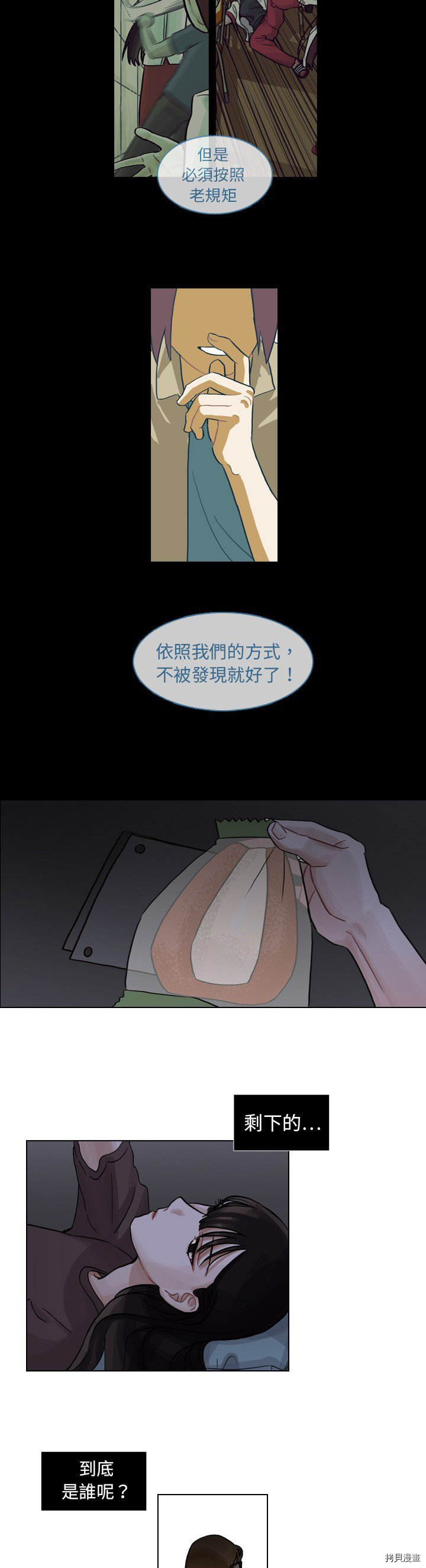 美丽无罪漫画,第6话1图