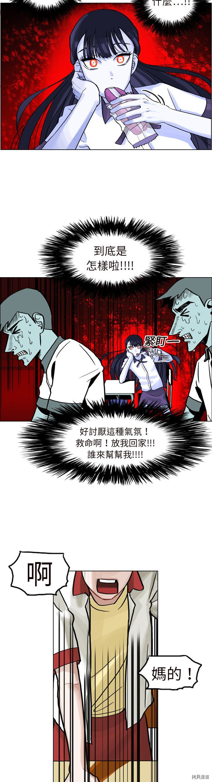 美丽无罪漫画,第6话5图