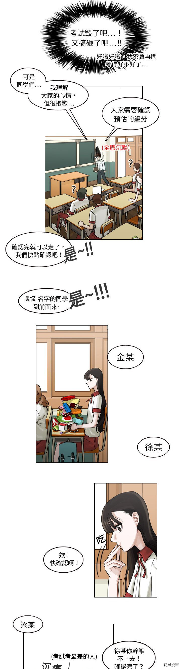 美丽无罪漫画,第6话2图