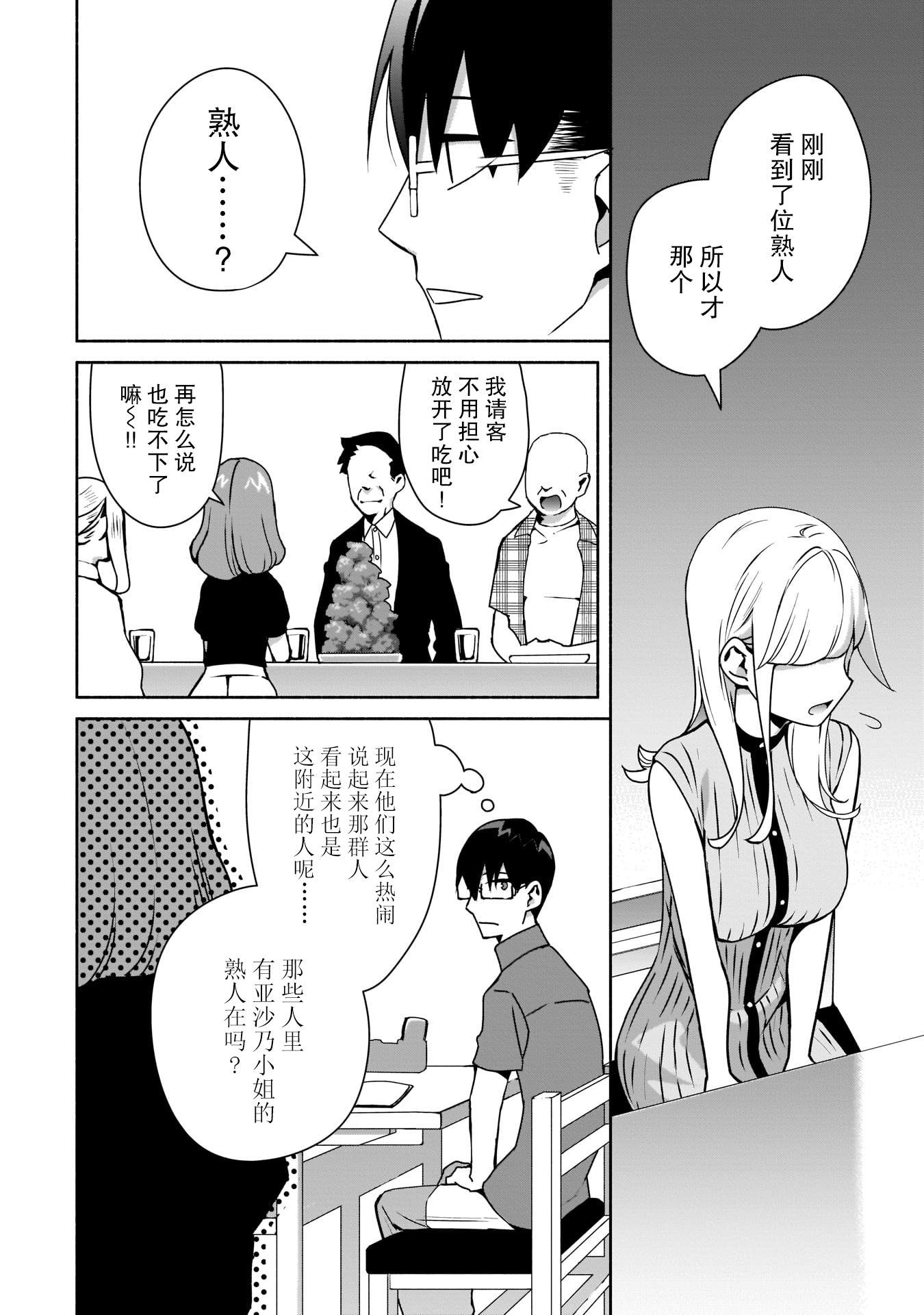 孤单的我被迫交了个女朋友漫画,第8话2图