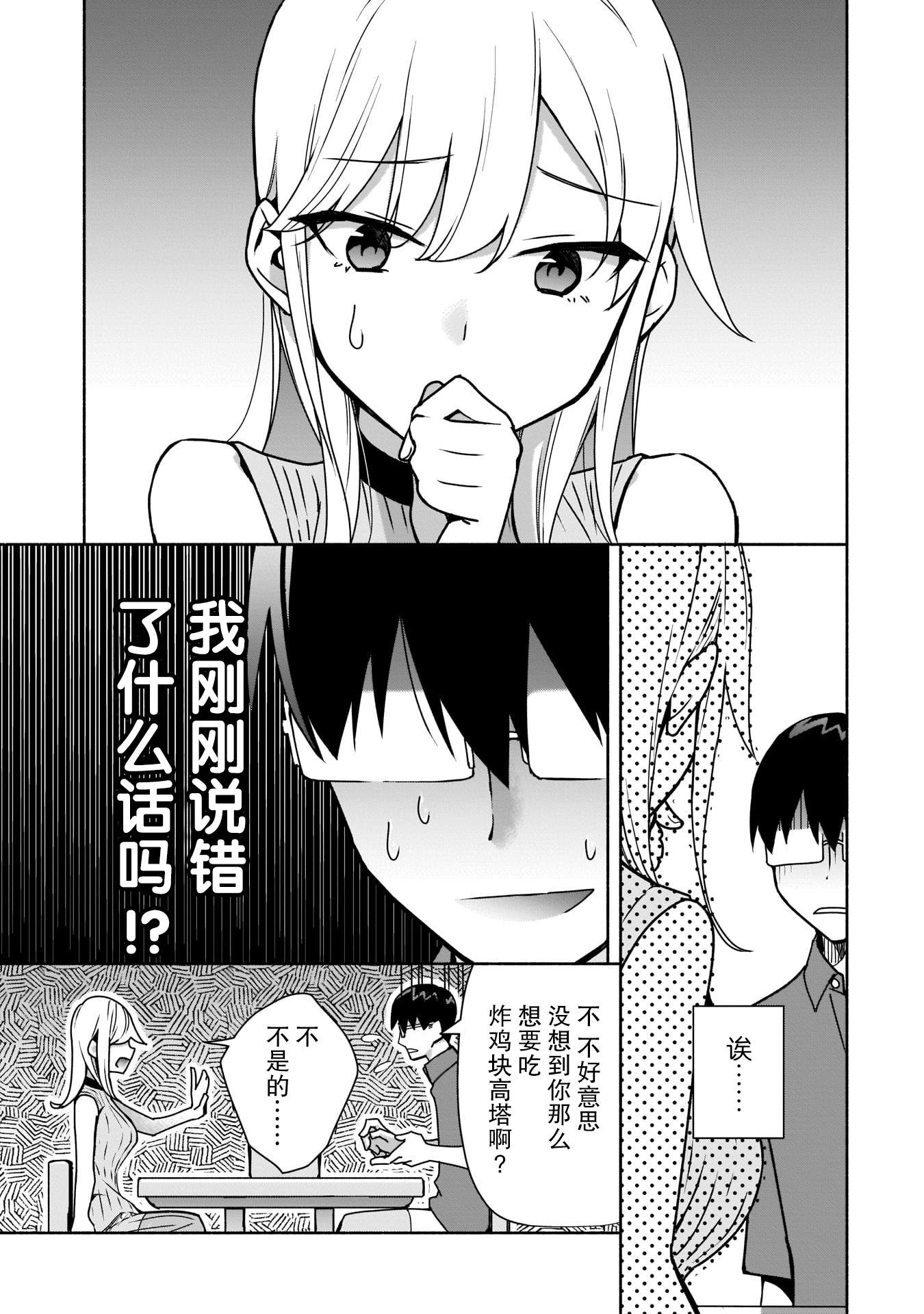 孤单的我被迫交了个女朋友漫画,第8话1图