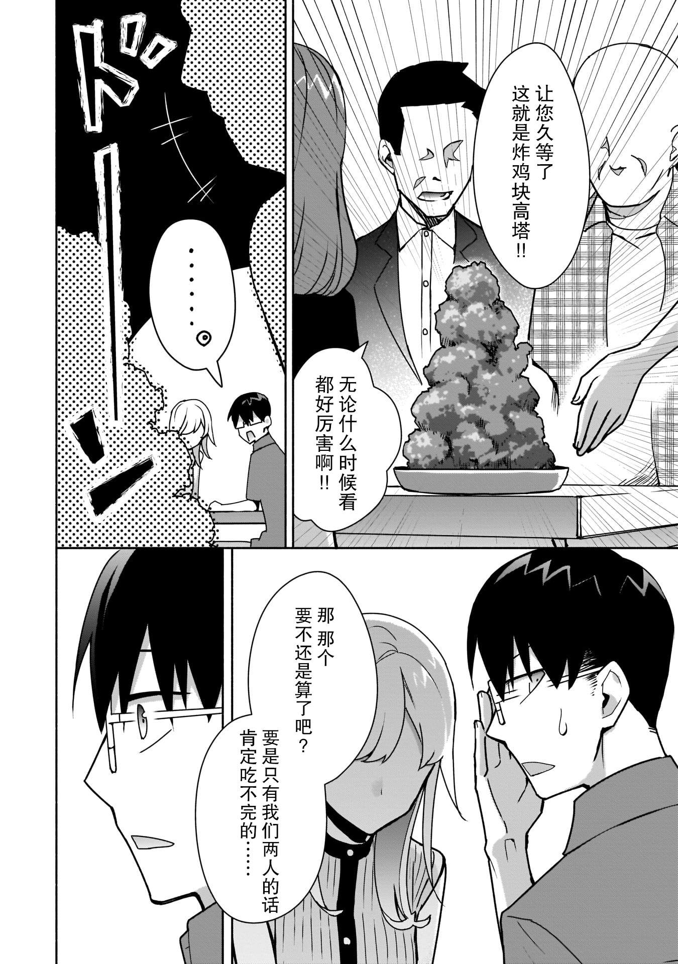 孤单的我被迫交了个女朋友漫画,第8话5图