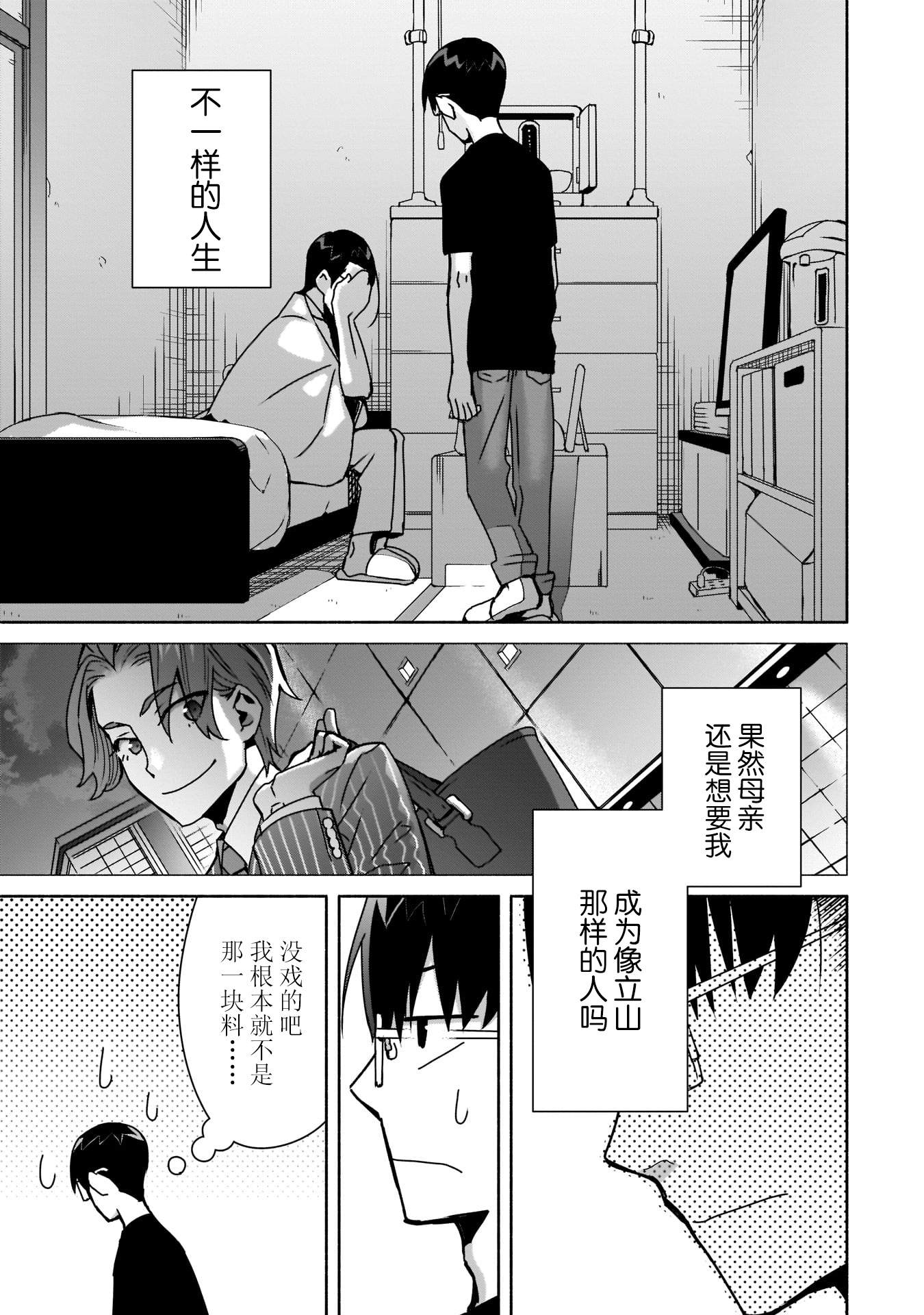 孤单的我被迫交了个女朋友漫画,第8话2图