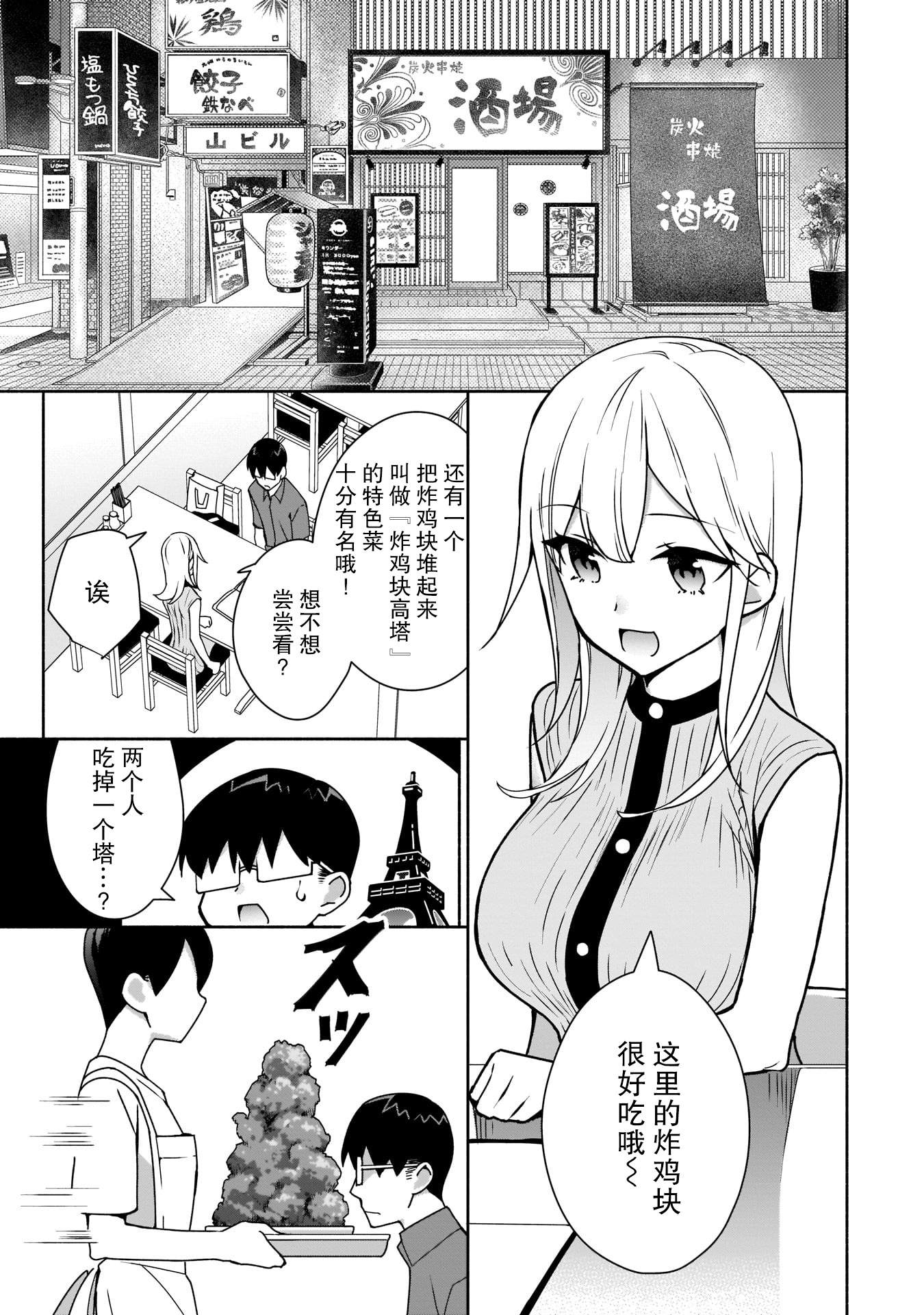 孤单的我被迫交了个女朋友漫画,第8话4图