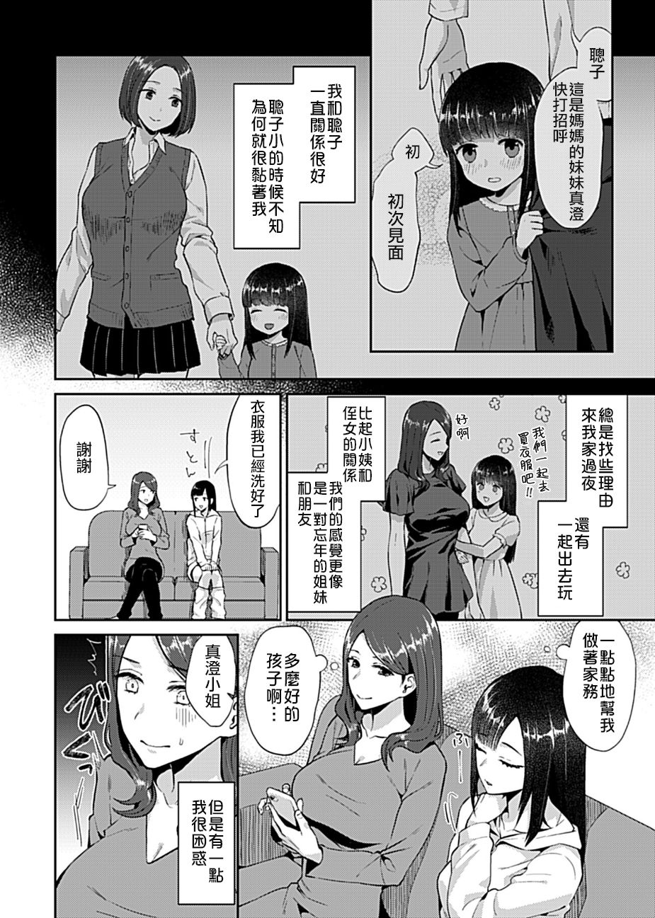 肆意绽放的是百合之花漫画,第1话2图