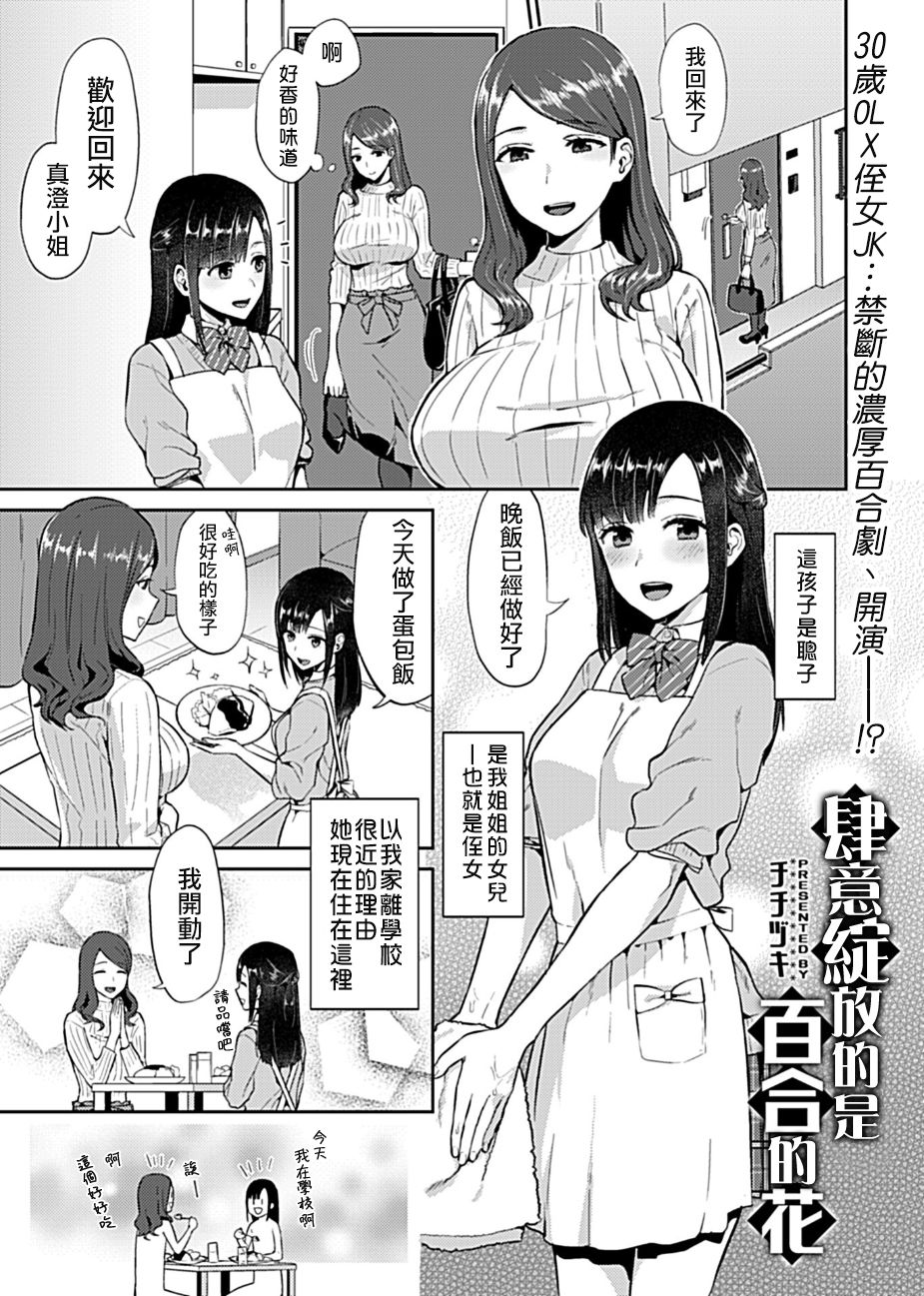 肆意绽放的是百合之花漫画,第1话1图