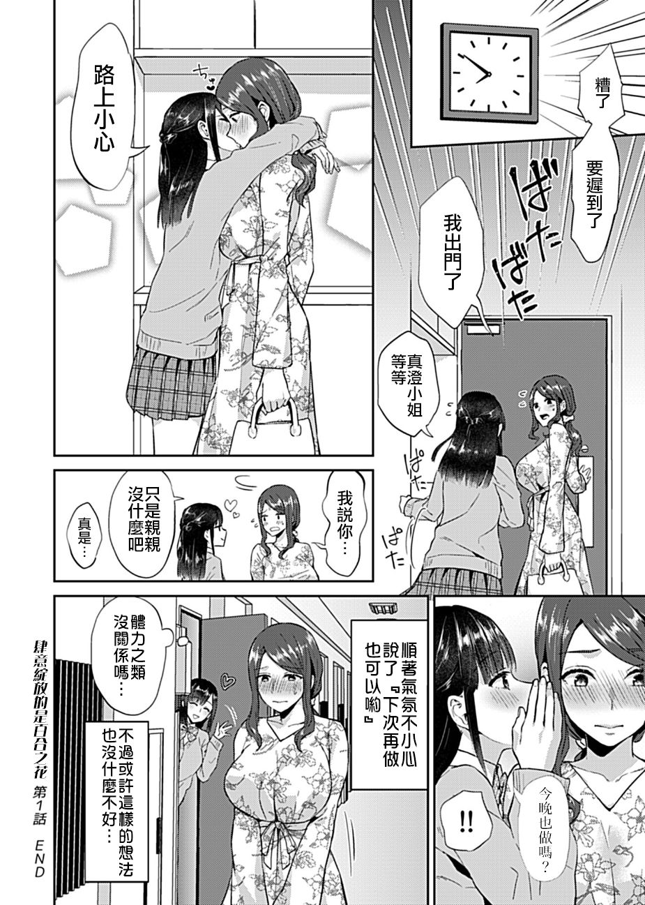 肆意绽放的是百合之花漫画,第1话4图