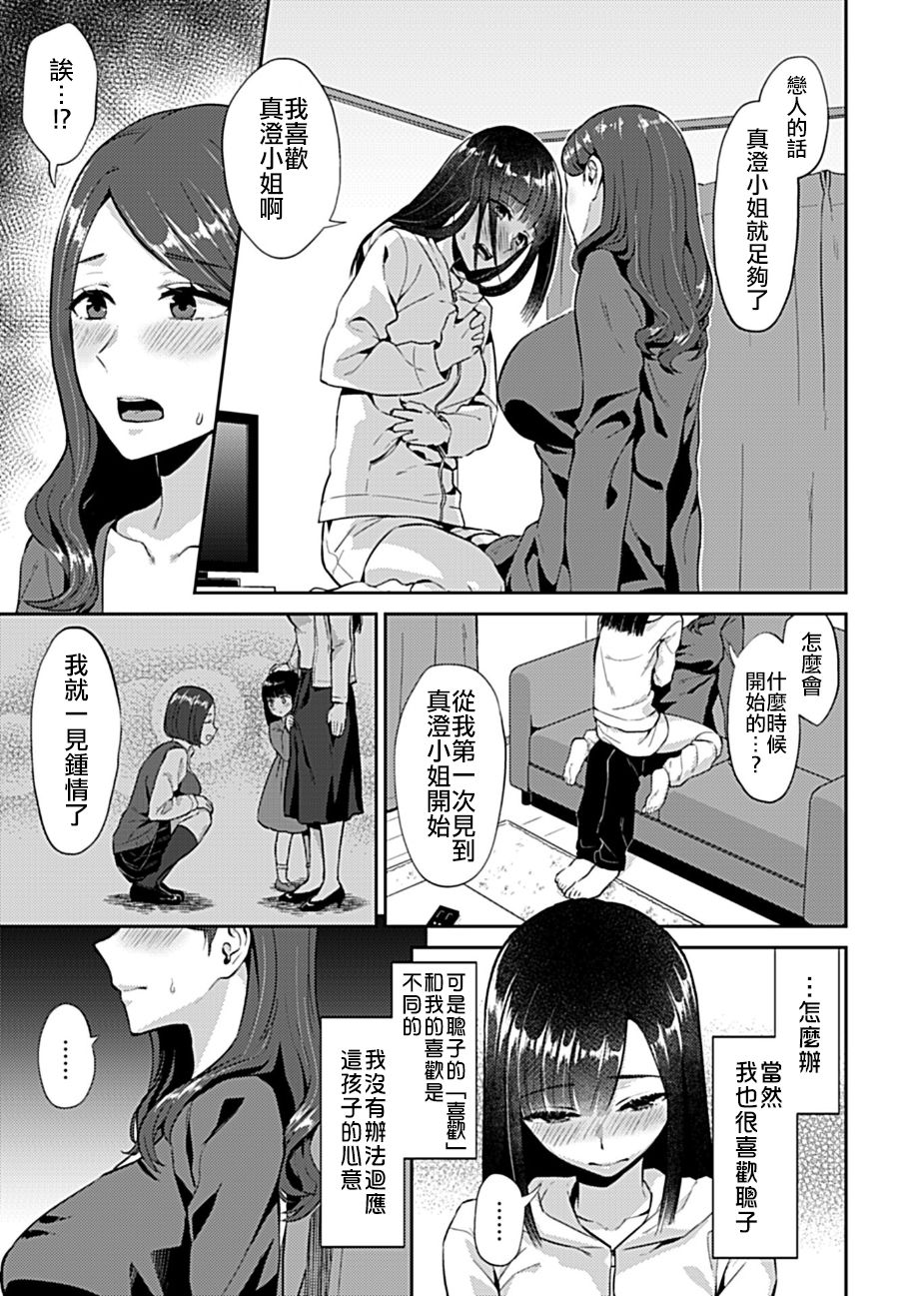 肆意绽放的是百合之花漫画,第1话5图