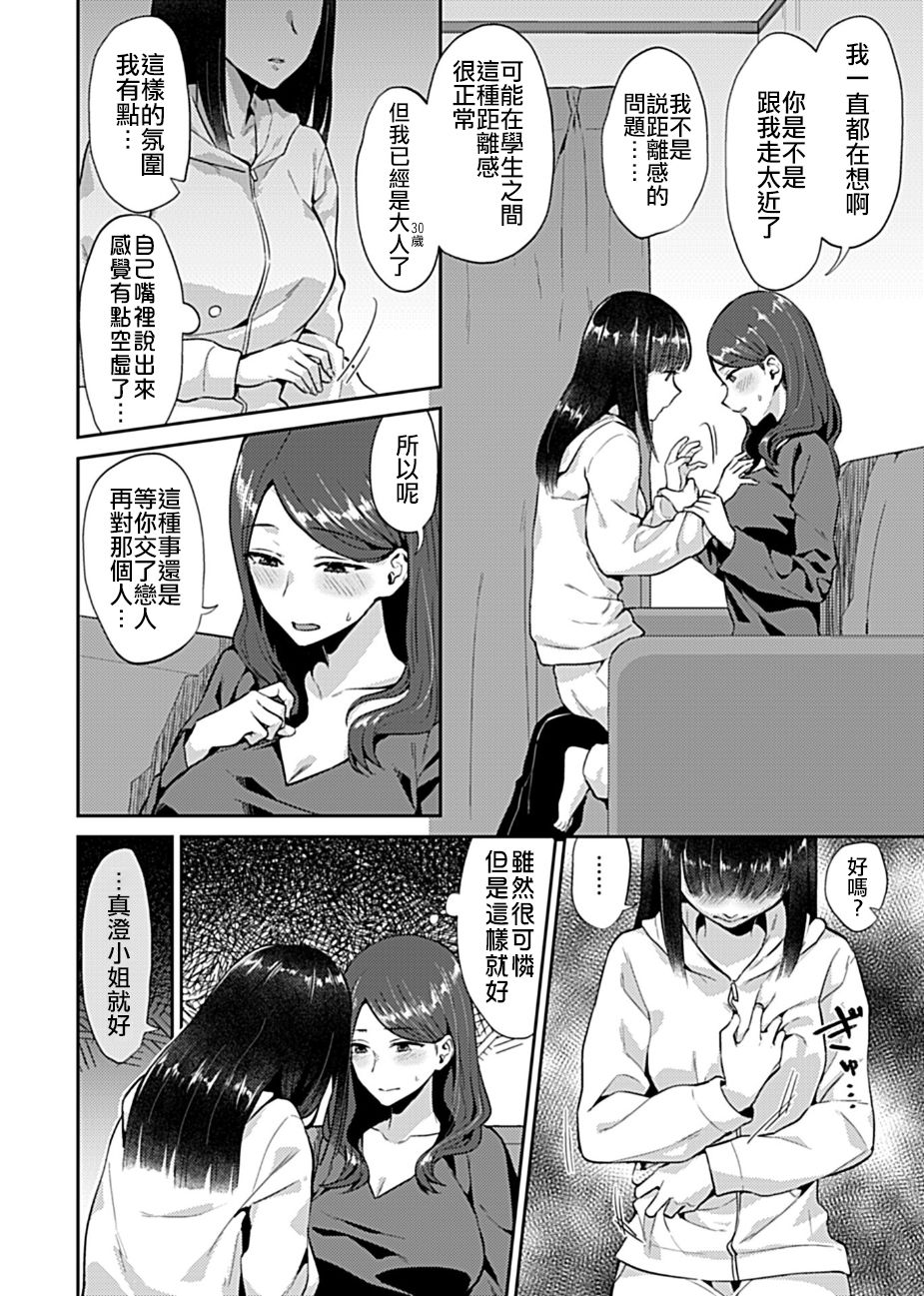 肆意绽放的是百合之花漫画,第1话4图