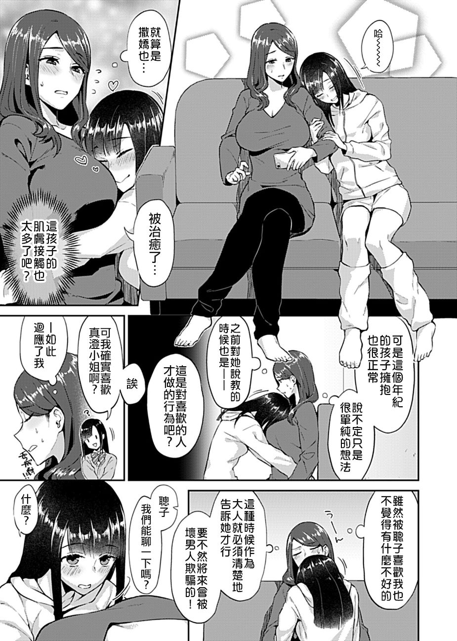 肆意绽放的是百合之花漫画,第1话3图