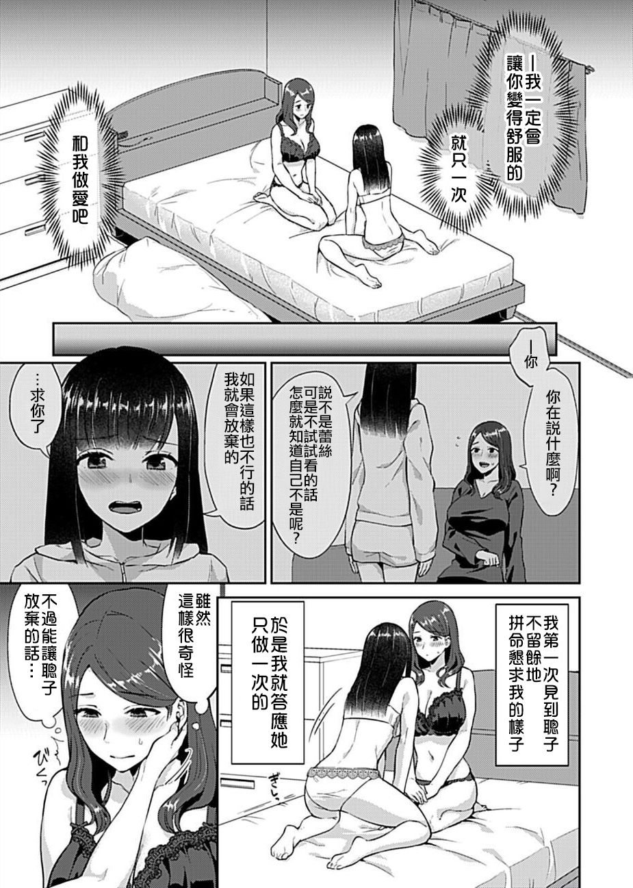 肆意绽放的是百合之花漫画,第1话2图