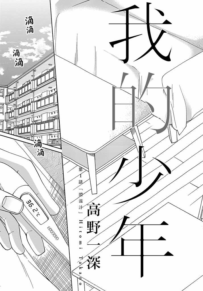 我的少年漫画,第1话3图