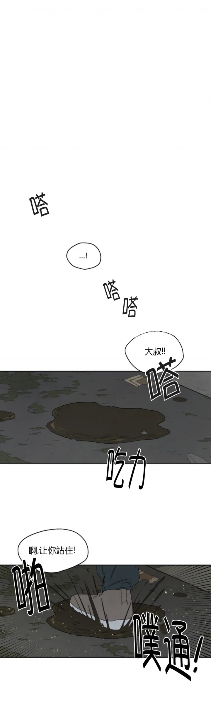 利瓦塔漫画,第1话2图