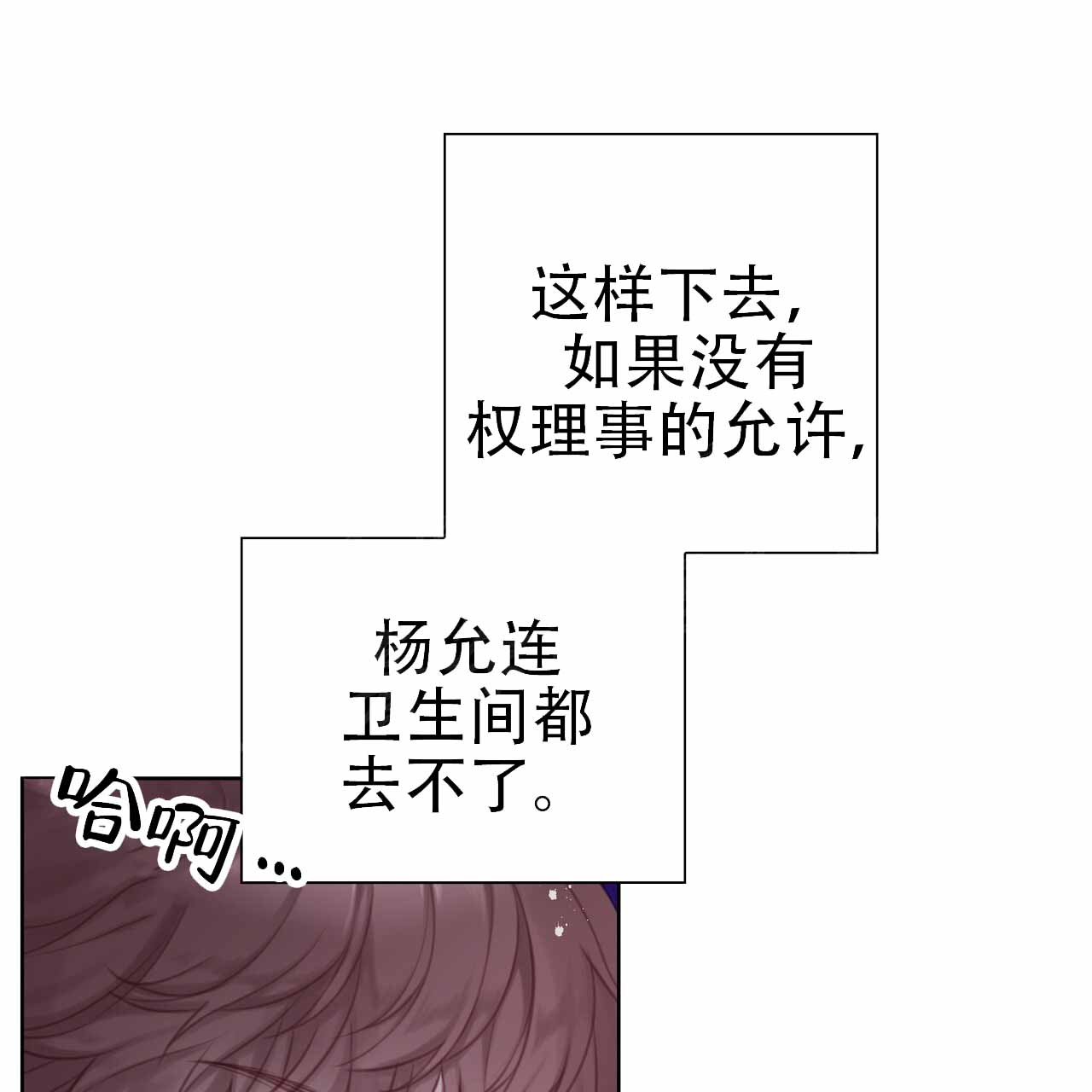 囚笼日志陈裕贤完整版漫画免费漫画,第8话3图