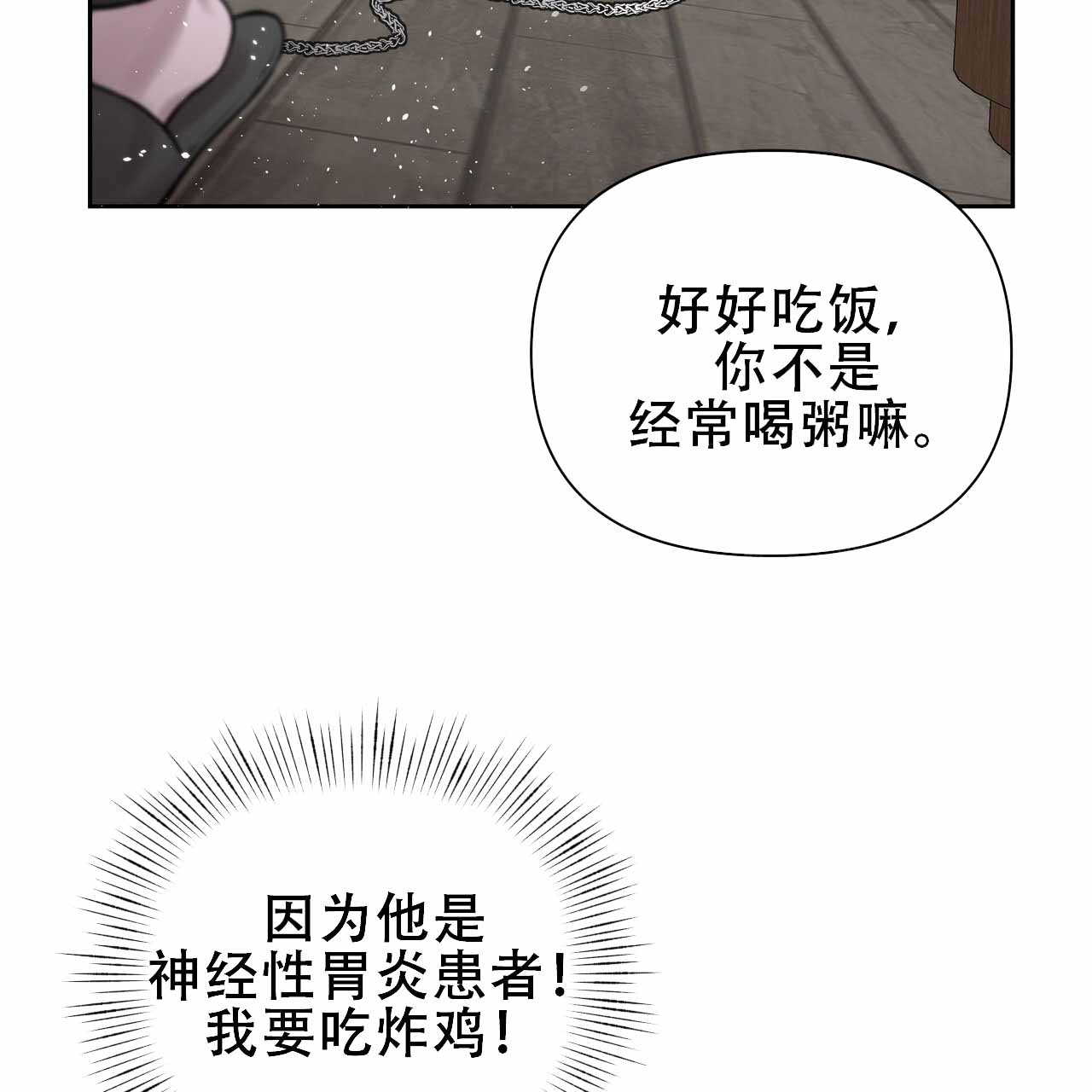 囚笼日志免费版下拉奇妙漫画漫画,第4话3图