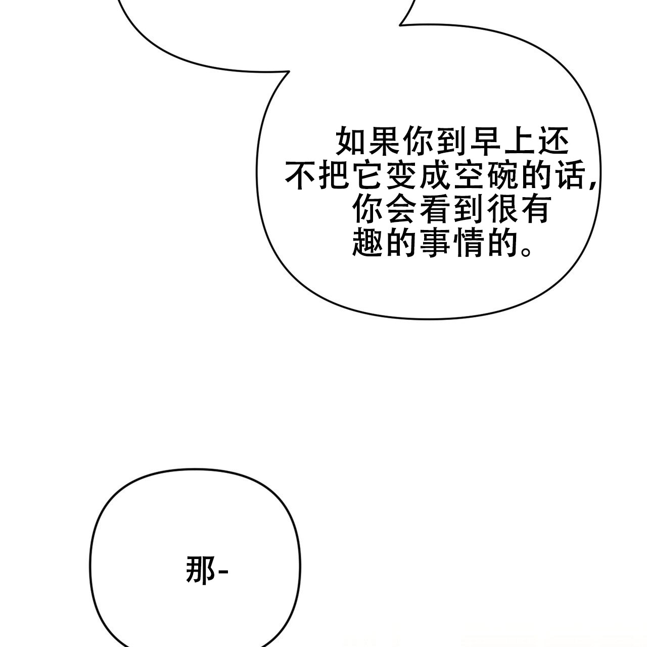 囚笼日志免费版下拉奇妙漫画漫画,第4话2图