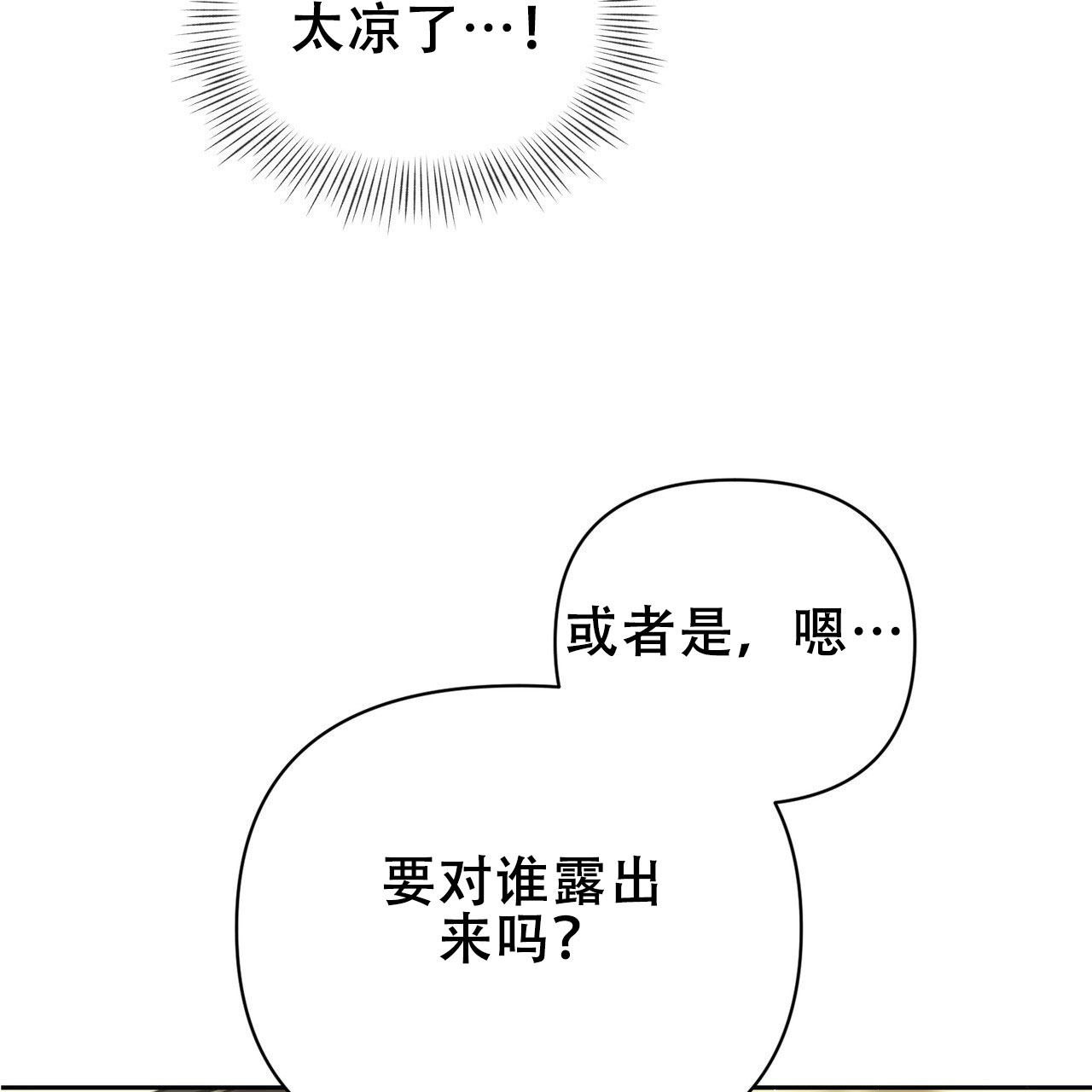 囚笼日志漫画在线阅读全文漫画,第3话2图