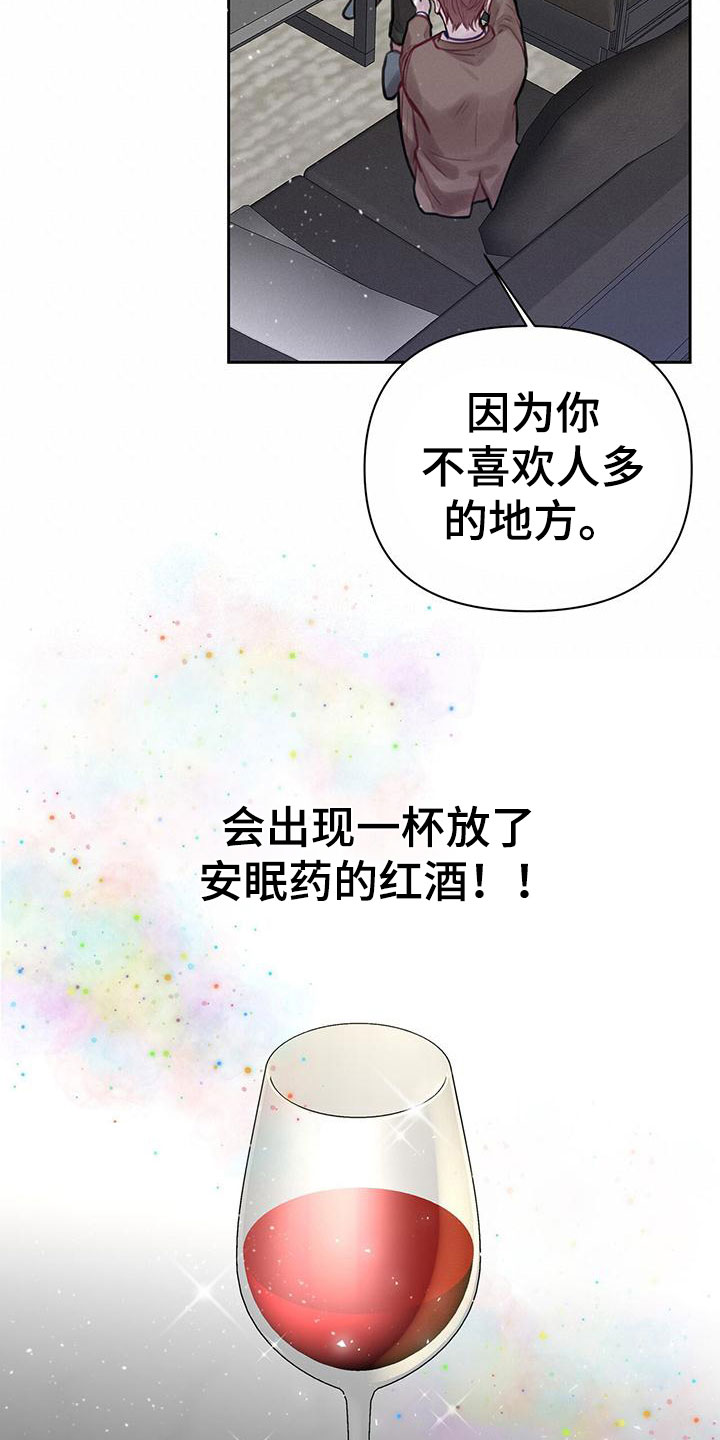 囚笼日志漫画下拉式免费漫画,第2话5图