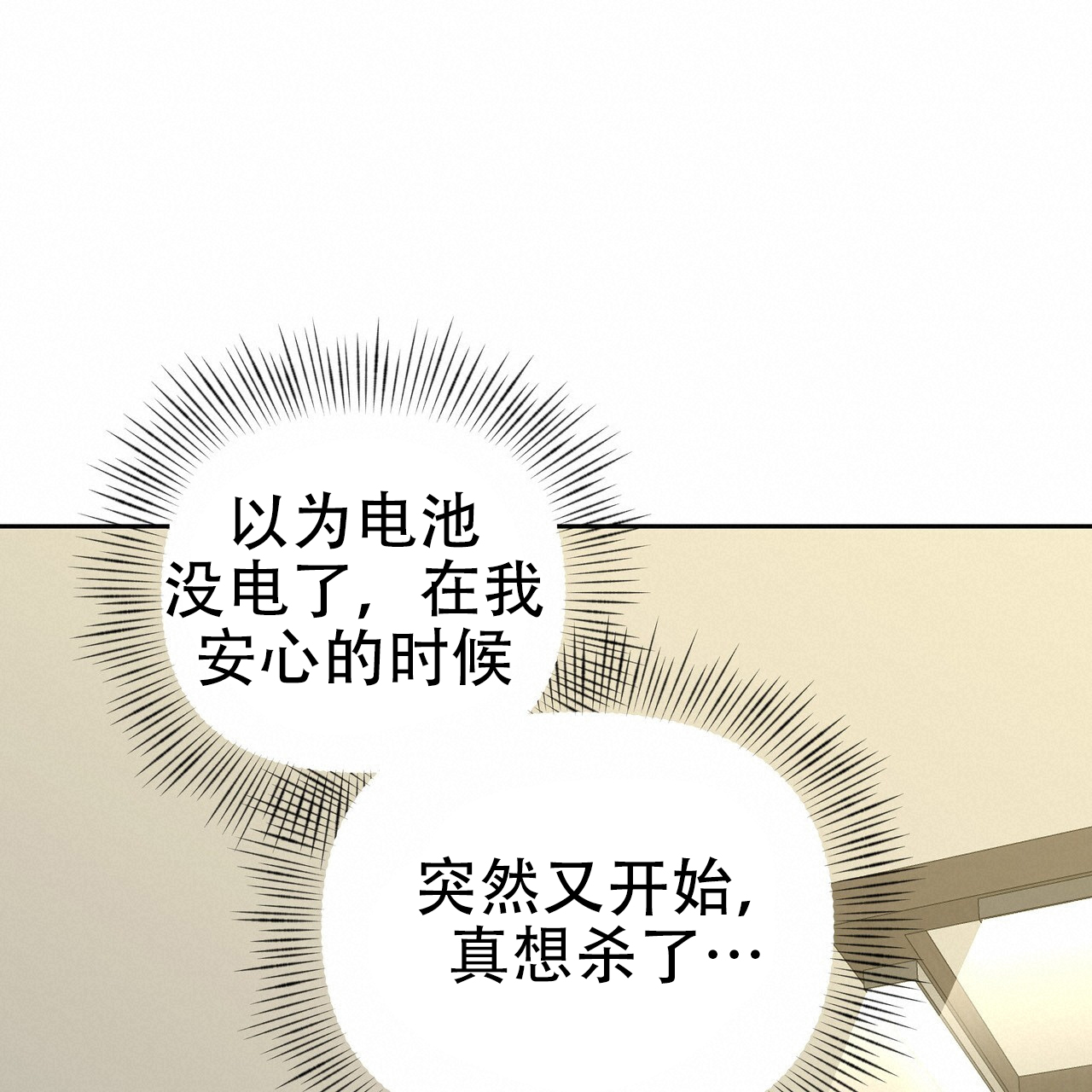 囚笼日志在线阅读,漫画全集漫画,第6话5图