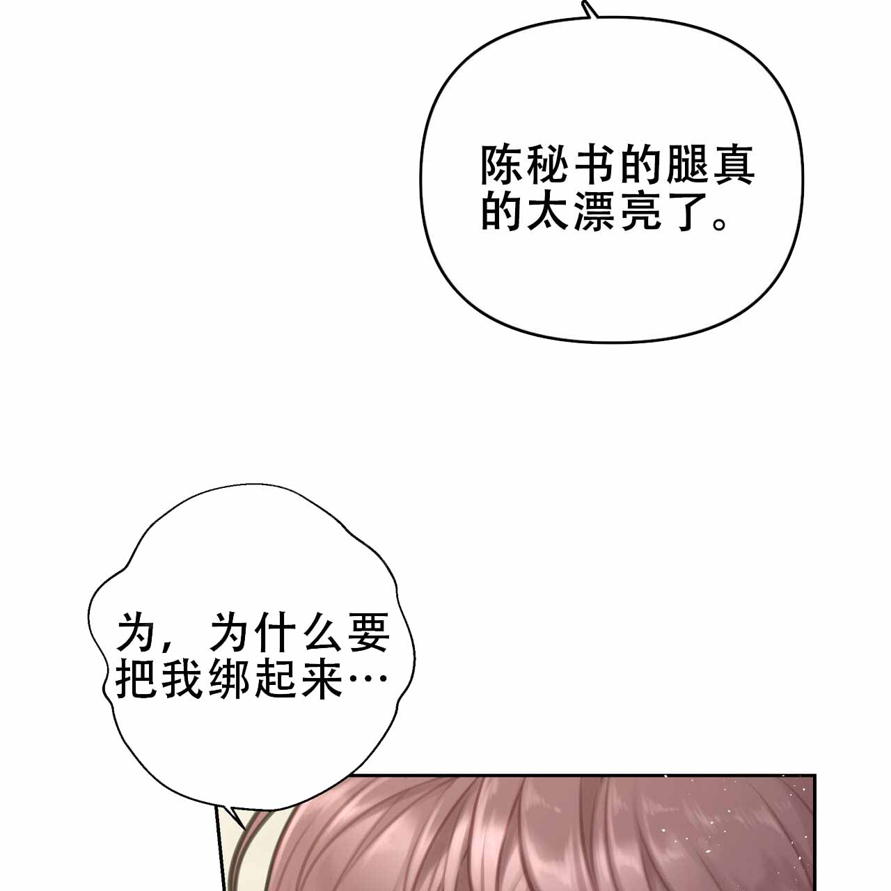 囚笼日志漫画在哪里看漫画,第3话3图