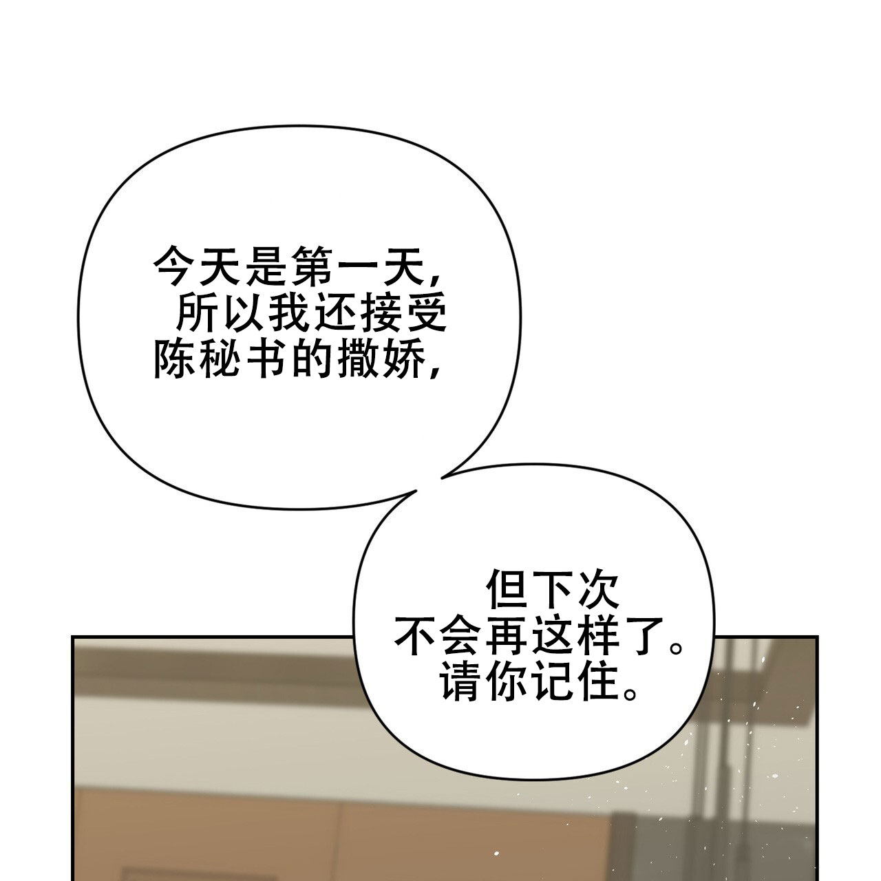 囚笼日志免费版下拉奇妙漫画漫画,第4话1图