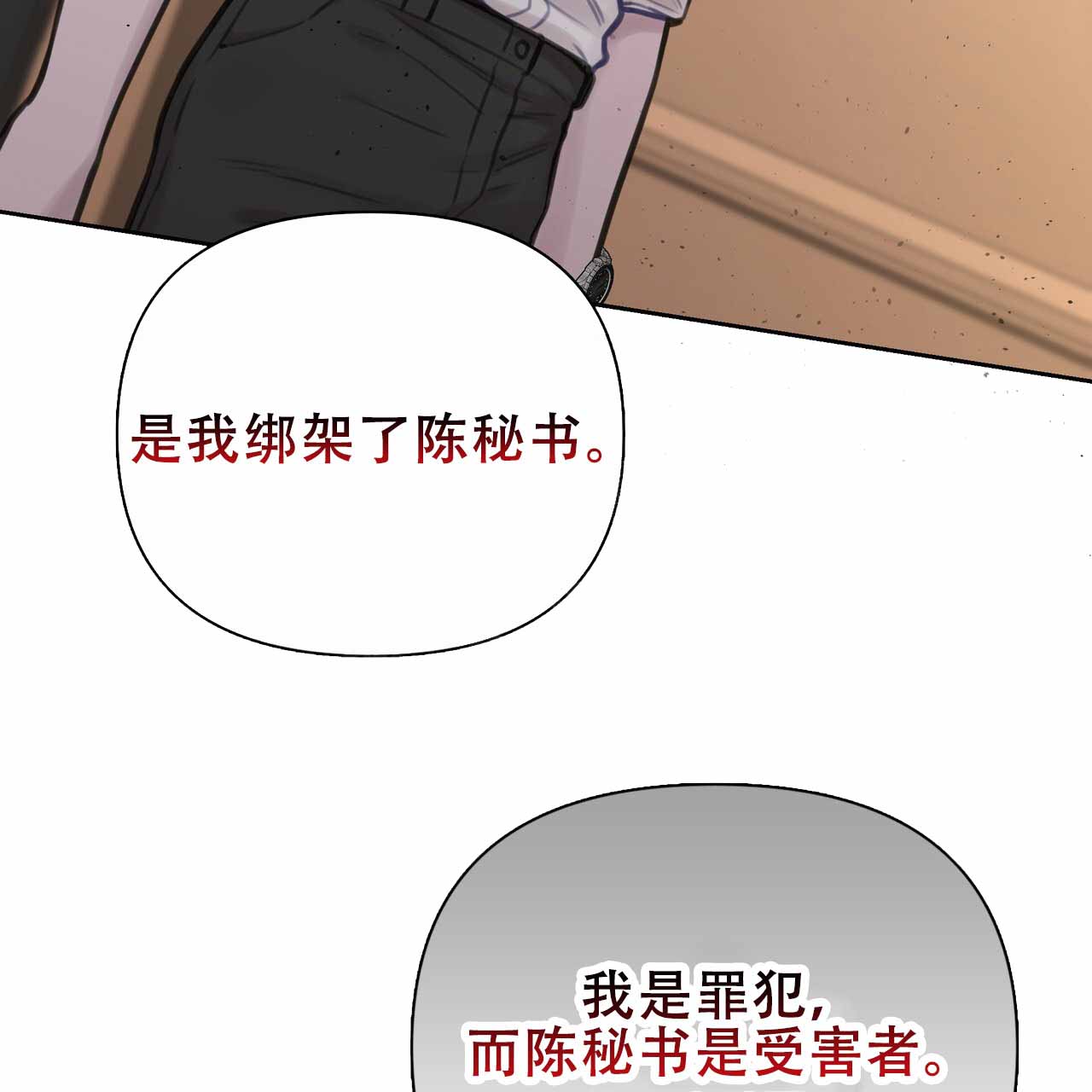 囚笼日志免费版下拉奇妙漫画漫画,第4话3图